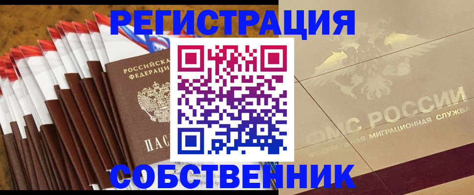 временная прописка в Коле